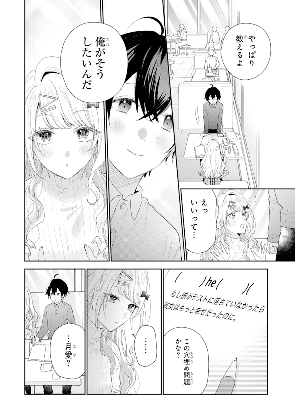 Keiken Zumi na Kimi to, Keiken Zero na Ore ga, Otsukiai Suru Hanashi - Chapter 34.2 - Page 7